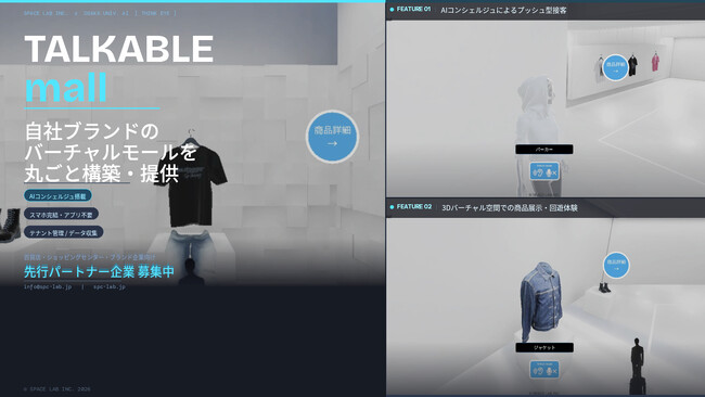 自社ブランドの3Dバーチャルモールを丸ごと構築。スペースラボ、AIコンシェルジュ「THINK EYE」搭載の「TALKABLE mall」システムを百貨店・商業施設・ブランド企業向けに提供開始