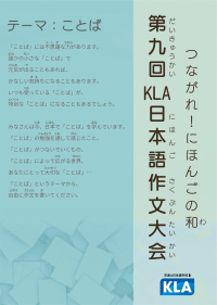 「アツアツだから、気をつけてね」 留学生の心に響いた日本の一言とは
9回目となる京進の日本語学校の日本語作文大会、受賞者が決定