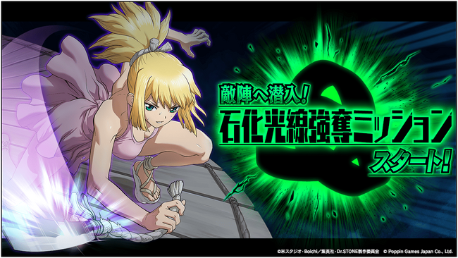 Dr.STONE バトルクラフト　復刻イベント「[復刻]敵陣へ潜入！石化光線強奪ミッションスタート！」開催