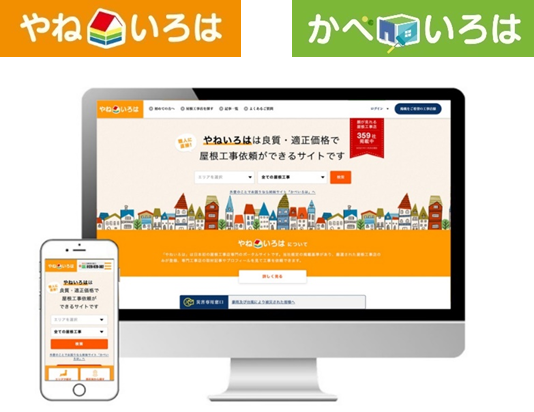 【東北初！】いえいろは、青森県弘前市と大規模災害時に日本全国から専門職人が駆けつける防災協定を締結。災害時の外装復旧を迅速サポート
