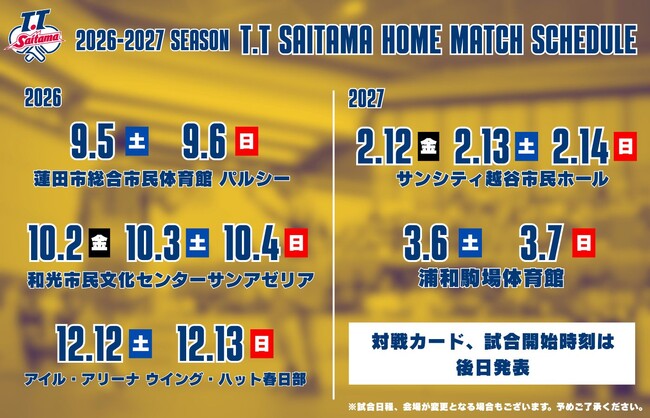 【T.T彩たま】2026-2027シーズン ホームマッチ日程のお知らせ