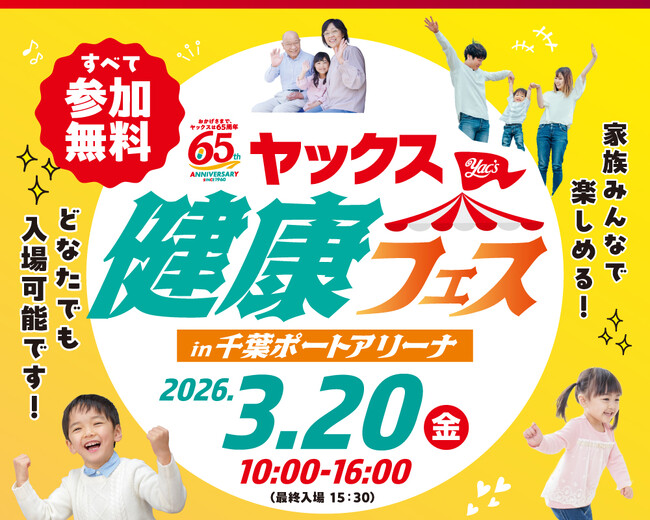 【ちばぎん商店】3/20(金)「ヤックス健康フェス」にブース出展します！