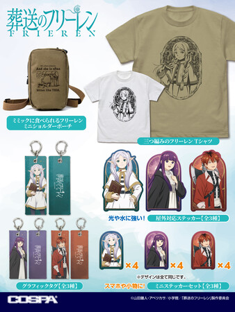 『葬送のフリーレン』新作グッズ登場！＜AnimeJapan 2026＞先行販売決定！【株式会社コスパ】