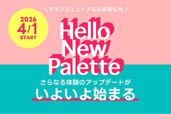 Hello, New Palette！ この色は、あなたと歩んできた証。新しいぱれっとで、また一緒に歩きだそう。
