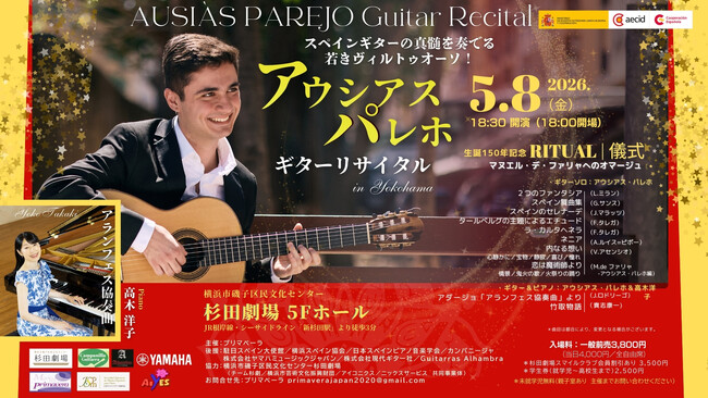 【2025年ラテン・グラミー賞ノミネート】　若干20歳で世界を席巻するスペイン人ギタリスト、アウシアス・パレホの待望の再来日公演が2026年5月に開催決定！