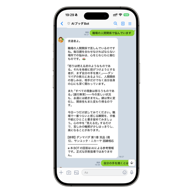 日本初※、LINEで話しかけるだけの本格仏教相談AI「AIブッダ 禅」提供開始。法句経・般若心経など実在の経典をRAGで正確に引用。18経典10,023偈句を収録。
