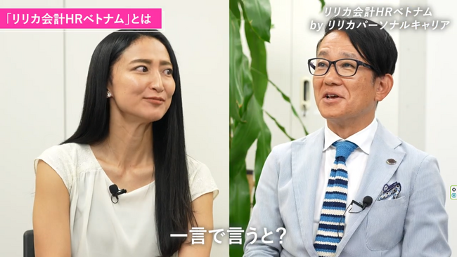 「採用しても続かない」に新たな選択肢を。定着率9割超の採用モデル「リリカ会計HRベトナム」、2026年度の新規導入企業の受付を開始