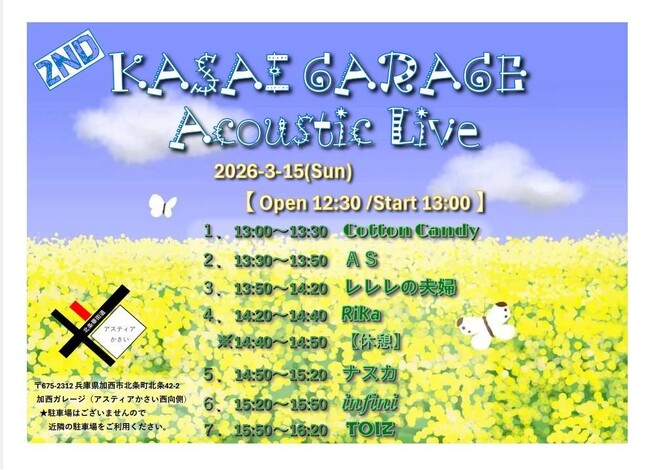 兵庫県加西市の魅力発信拠点でアコースティックライブ開催。昨年12月開催の好評を受け、新たな音楽ユニットも加えての第2弾。