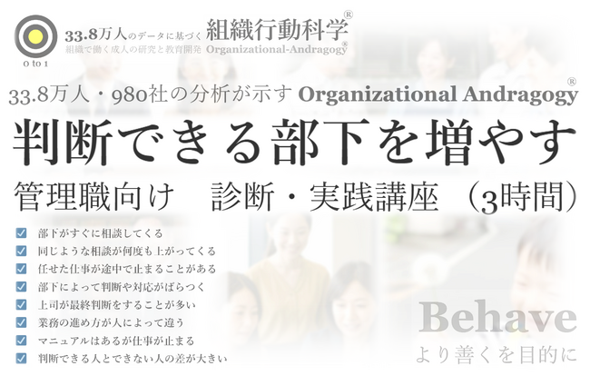 AI時代、企業に残る仕事は「判断」(組織行動科学(R) 判断デザインラボラトリー)