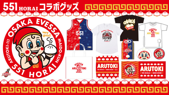 【551蓬莱コラボ試合】限定グッズ＆イベント情報