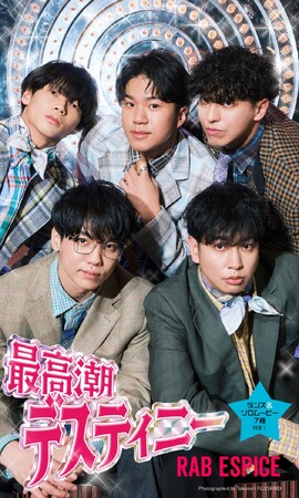 “最高潮”の5人を詰め込んだ！RAB ESPICE初のデジタル写真集「最高潮デスティニー」発売決定！表紙ビジュアルを解禁！