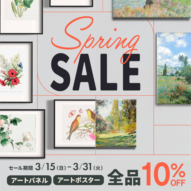 新居をアートで彩る！アート専門EC「artgraph.」が、新生活応援でスプリングセールを開催