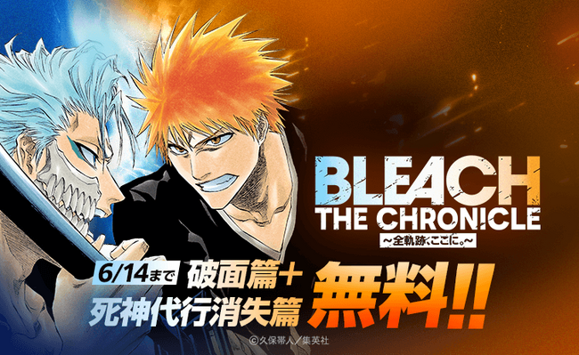 【LINEマンガ】本日3月15日（日）より『BLEACH』破面篇と死神代行消失篇が無料公開！オリジナルデザインのQUOカードPayが当たる「推しシーン総選挙」も