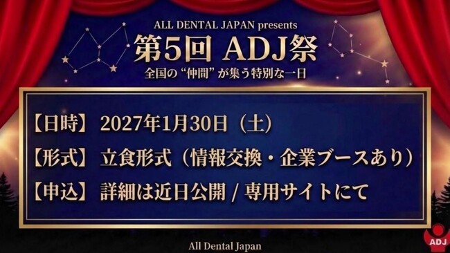 【開催報告】第4回ADJ祭を開催　歯科医師と企業が交流する特別イベントに100名以上が参加 ― 次回は2027年1月30日（土）開催決定 ―