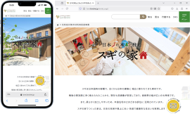日本の木と住む スギの家 日本の木と住む スギの家