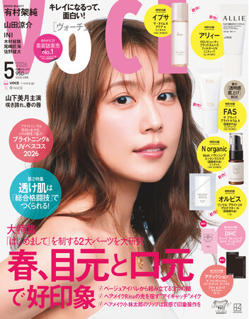 VOCE5月号通常版＆増刊の表紙を飾るのは、有村架純さん。最新美容事情を公開。読者の人生相談10コに回答！