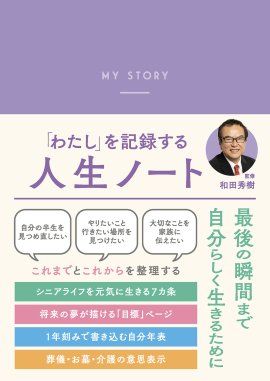 書影_人生ノート
