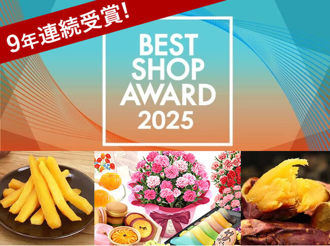 【9年連続受賞】おいもスイーツ専門店「おいもや」au PAY マーケット BEST SHOP AWARD 2025受賞