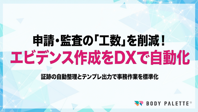 【健康経営の申請・監査対応の工数を削減】健康経営エビデンス作成をDXするレポーティング機能の提供開始