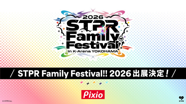 ゲーミングアクセサリーブランド「Pixio」が「STPR Family Festival!! 2026」に協賛決定！STPR Family の世界観を再現した「推し部屋コーディネート展示」をリアル開催