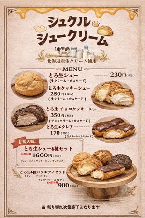 オープン前から行列、1日200個以上が完売。洋菓子OEM工場直営のシュークリーム専門店「シュクルシュークリーム」が大阪・光明池にオープン