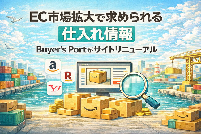 【EC業界の革命】仕入れ×商品ページ制作×販売支援をワンストップ化　新プラットフォーム「Buyer’s Port（バイヤーズポート）」公開