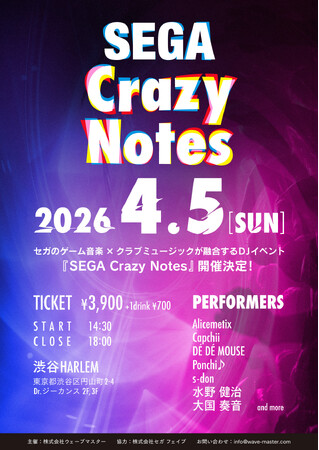 セガのゲーム音楽×クラブミュージックの融合！DJイベント『SEGA Crazy Notes』開催決定＆チケット販売開始！