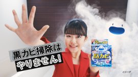 『ルックプラス おふろの防カビくん煙剤』CMカット(1)