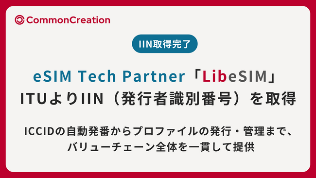 ITU（国際電気通信連合）よりIIN（発行者識別番号）を取得 | eSIM Tech Partner「LibeSIM」