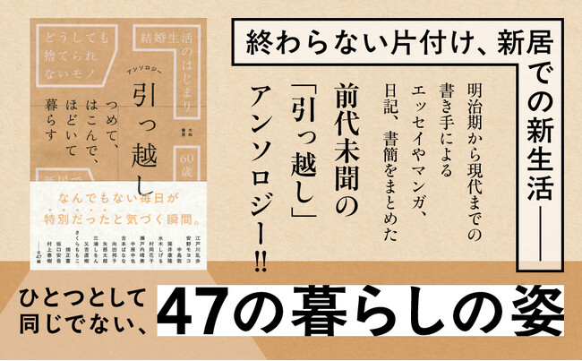 なんでもない毎日が“特別だった”と気づく瞬間『アンソロジー　引っ越し』発売（3/18）。