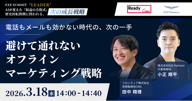 レディクル運営のフロンティア「EXE SUMMIT “LEADER”」に登壇