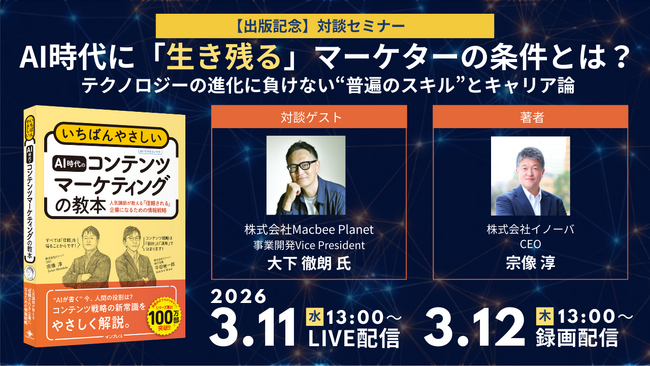 【セミナーレポート】AI時代に“生き残る”マーケターの条件とは？テクノロジーの進化に負けない“普遍のスキル”とキャリア論