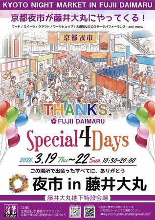 京都最大級ナイトマーケット「京都夜市」が藤井大丸に初登場　百貨店地下で「デパ地下の縁日」を開催