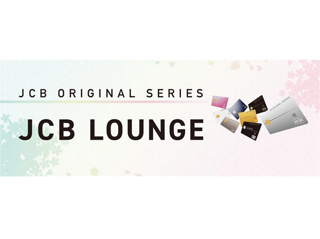 京セラドーム大阪に「JCBオリジナルシリーズラウンジ」誕生！