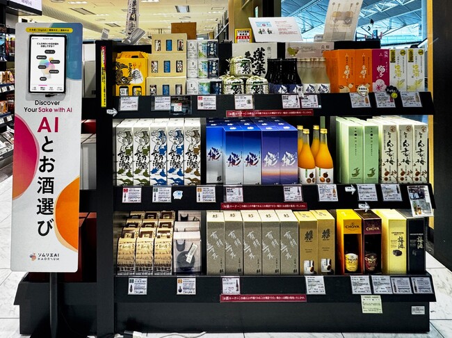 ソムリエAI「KAORIUM for Sake & Wine」が中部国際空港セントレアに導入開始！