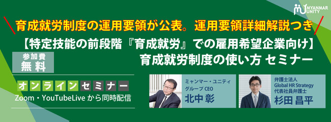 【大人気セミナー無料見逃し配信開始】育成就労制度の運用要領が公表。運用要領詳細解説つき【特定技能の前段階『育成就労』での雇用希望企業向け】 育成就労制度の使い方 セミナー