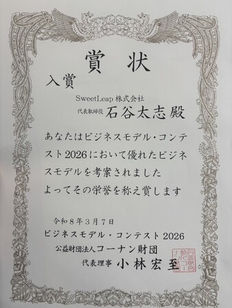 北摂発のWEB集客支援ツール「口コミロボ(TM)」、公益財団法人コーナン財団主催「ビジネスモデル・コンテスト2026」にて入賞。地域店舗のDXを推進する独自モデルが高評価