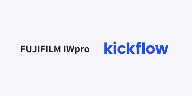 クラウドワークフロー「kickflow」、FUJIFILM IWproとの連携機能「kickflow for FUJIFILM IWpro」を提供開始
