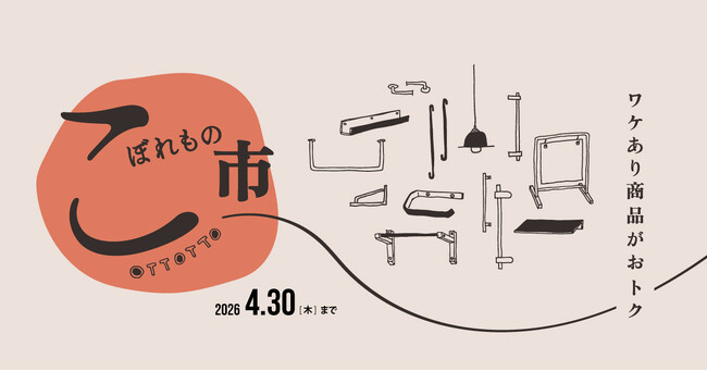 製作過程で生まれた「こぼれもの」を特別販売
