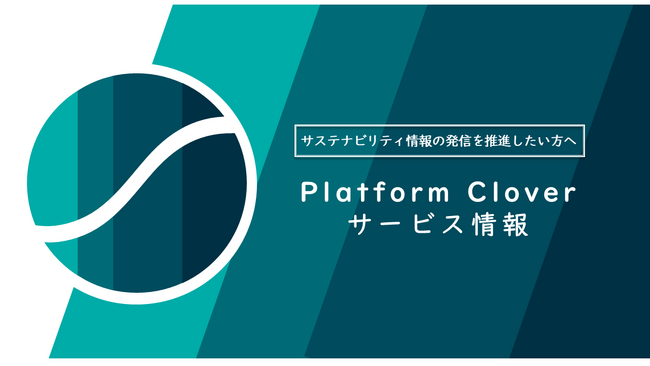 一般社団法人サステナブルトランジション 新サービス開設のお知らせ「SNS運用代行サービス」の新規受付を開始します