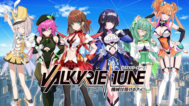 『ヴァルキリーチューン:機械仕掛けのアイ』Steamストアで体験版配信開始!