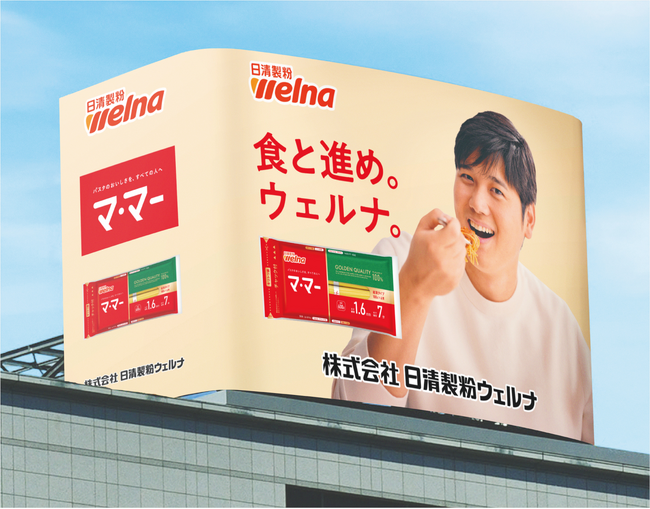 日清製粉ウェルナ 神田錦町本社ビルの広告看板に大谷翔平選手が登場！