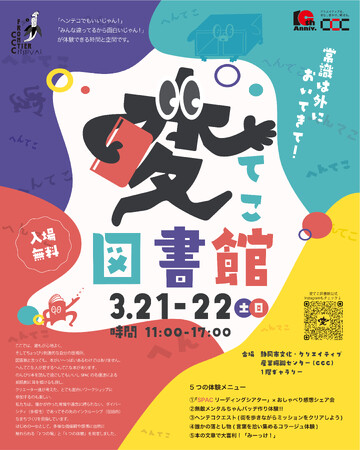 SPAC（静岡県舞台芸術センター）出演決定！「変てこ図書館～常識は外においてきて～」in 静岡