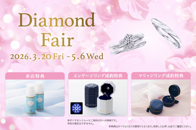 スペシャルルース＆期間限定刻印で叶える理想の指輪。銀座ダイヤモンドシライシが贈る、豪華特典付き「Diamond Fair」