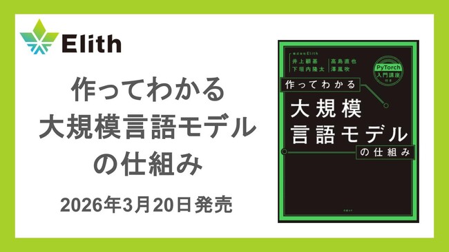 『作ってわかる大規模言語モデルの仕組み』2026年3月20日発売