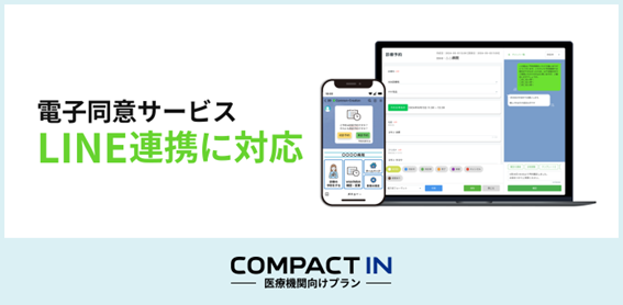 インフォームドコンセントをLINEで完結セイコーの「電子同意サービス」、医療機関向けLINE連携に対応