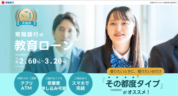ノバセル、常陽銀行の教育ローン「学援生活」ブランドコミュニケーションを実施