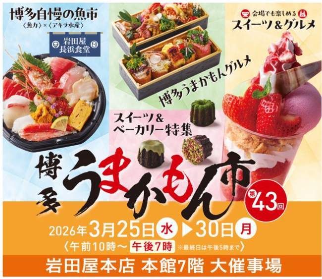 “魚のまち・福岡”の魅力が集結！第43回「博多うまかもん市」～限定海鮮丼の販売、競り体験、魚のさばき方教室も開催～