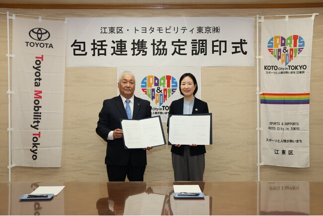 トヨタモビリティ東京株式会社　江東区と「包括連携に関する協定」を締結