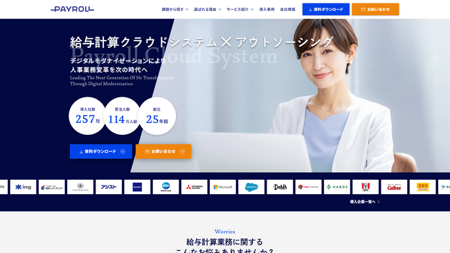 給与計算サービス「HR BPaaS」を提供するペイロール、サービスサイトを全面リニューアル